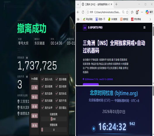 透视人机三角洲科技透视自瞄效果